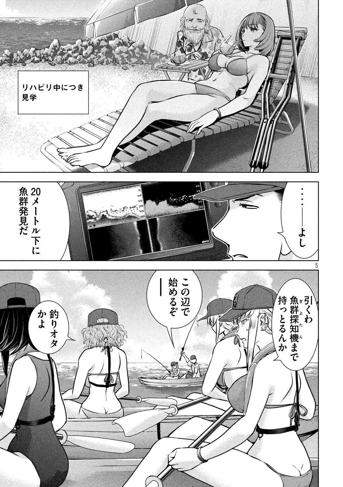 サタノファニ - 第104話 - Page 5