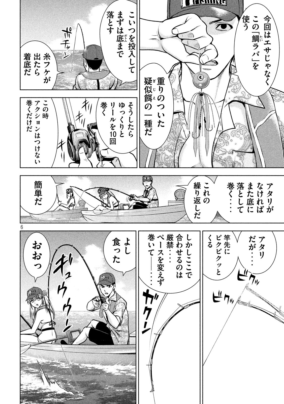 サタノファニ - 第104話 - Page 6