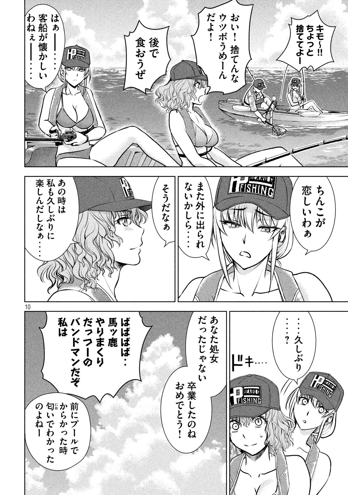 サタノファニ - 第104話 - Page 10