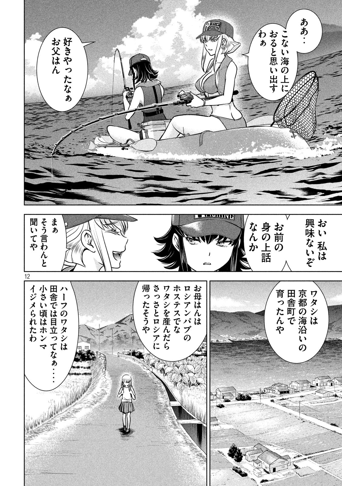 サタノファニ - 第104話 - Page 12