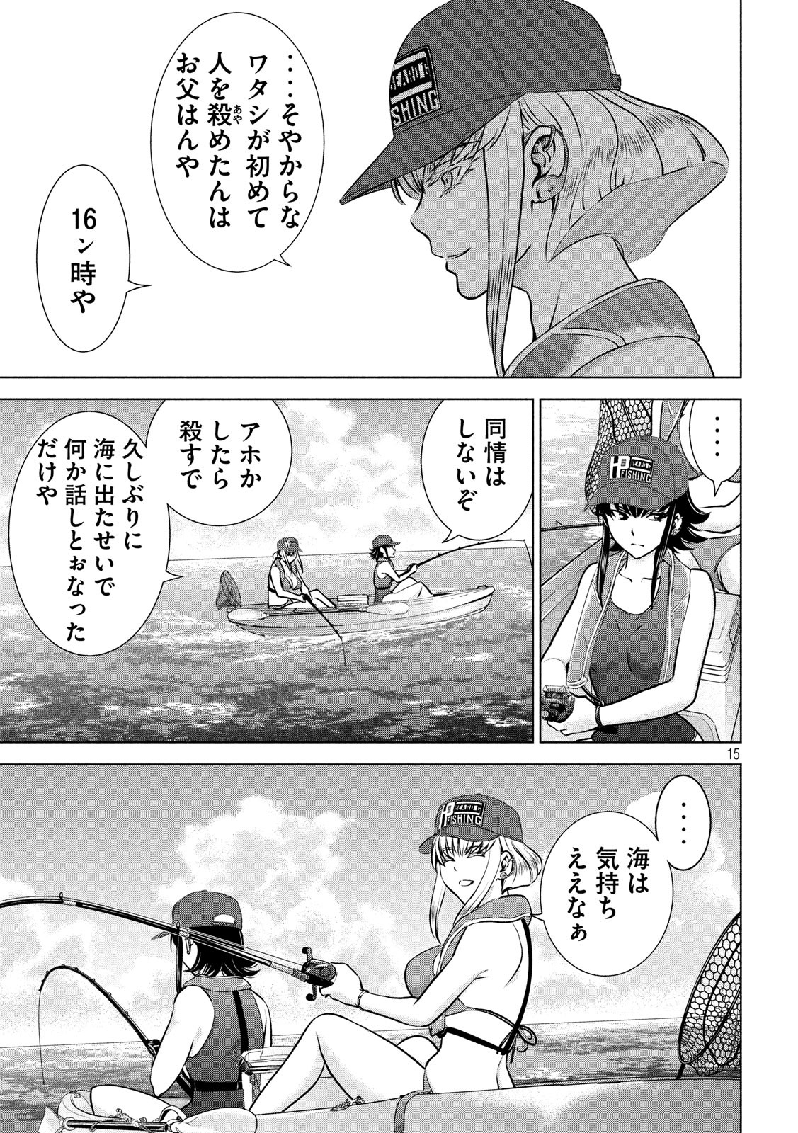 サタノファニ - 第104話 - Page 15