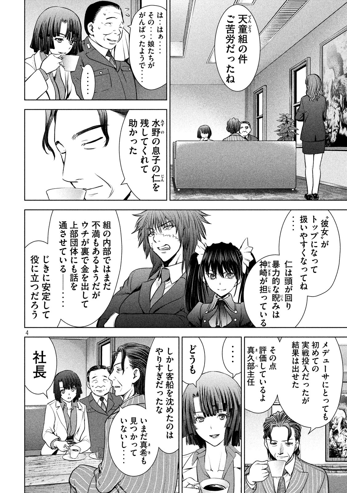 サタノファニ - 第103話 - Page 4