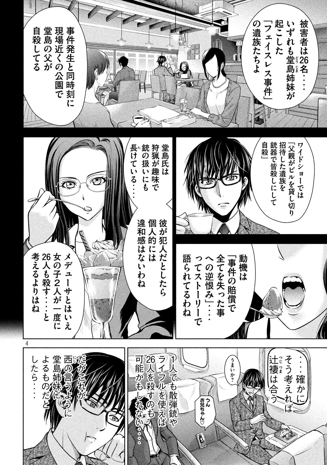 サタノファニ - 第102話 - Page 4