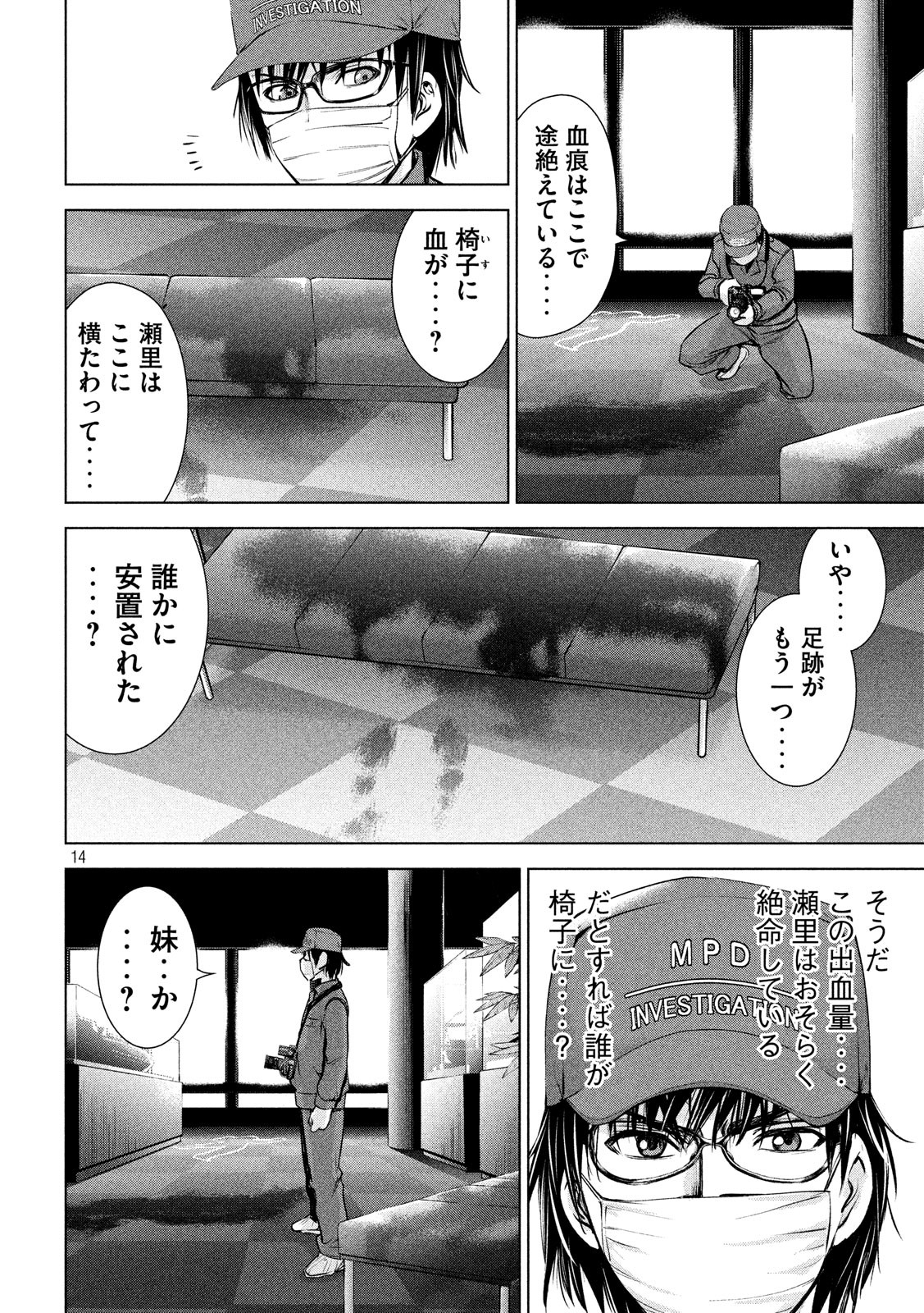 サタノファニ - 第102話 - Page 14