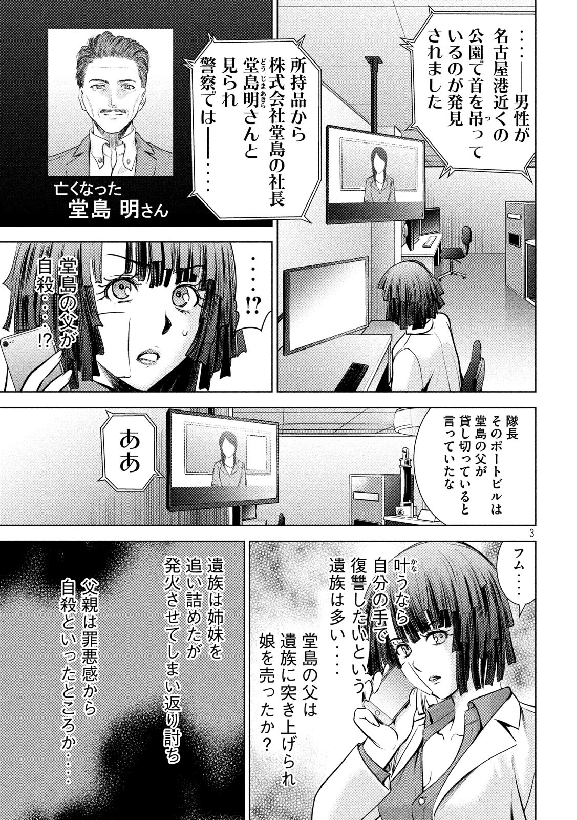 サタノファニ - 第101話 - Page 3