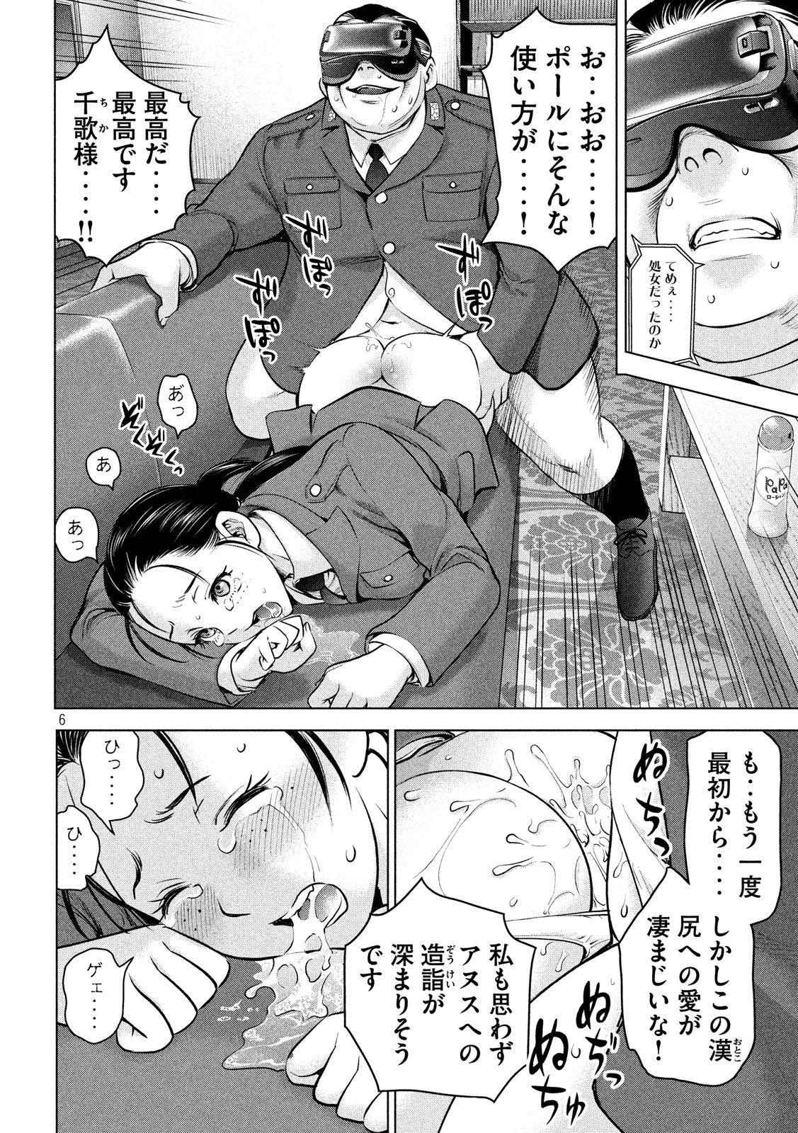 サタノファニ - 第101話 - Page 6