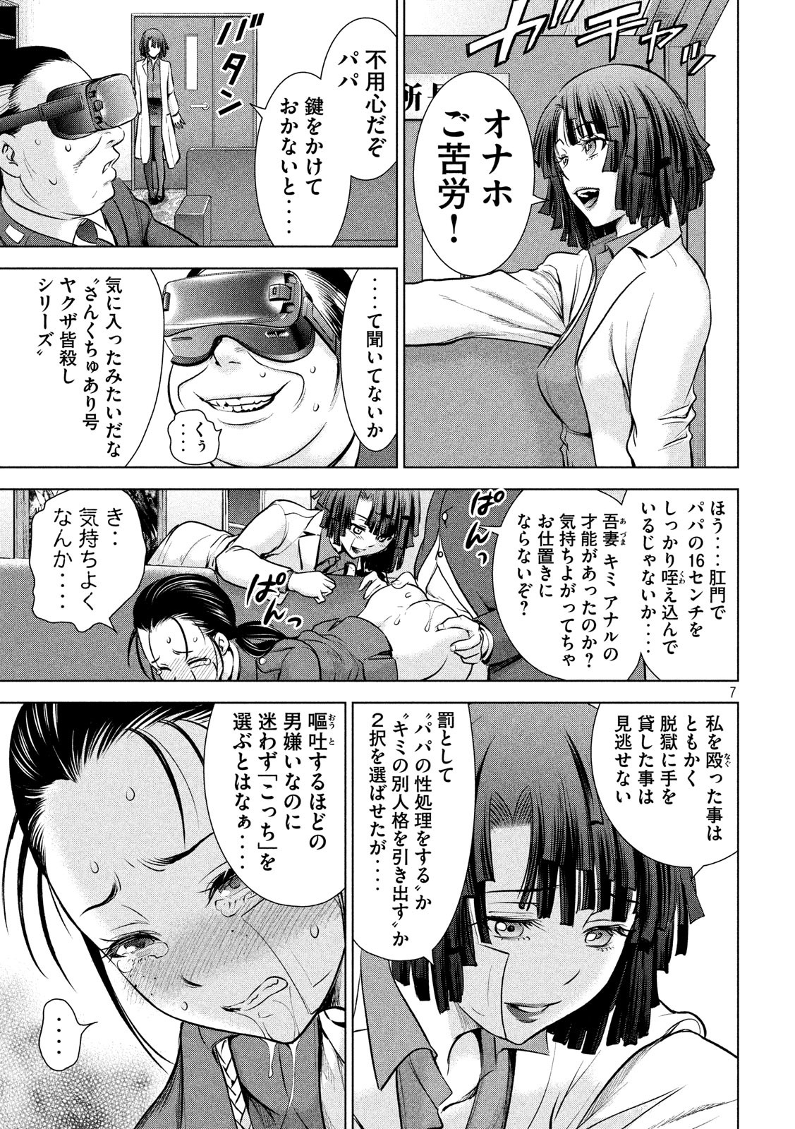 サタノファニ - 第101話 - Page 7