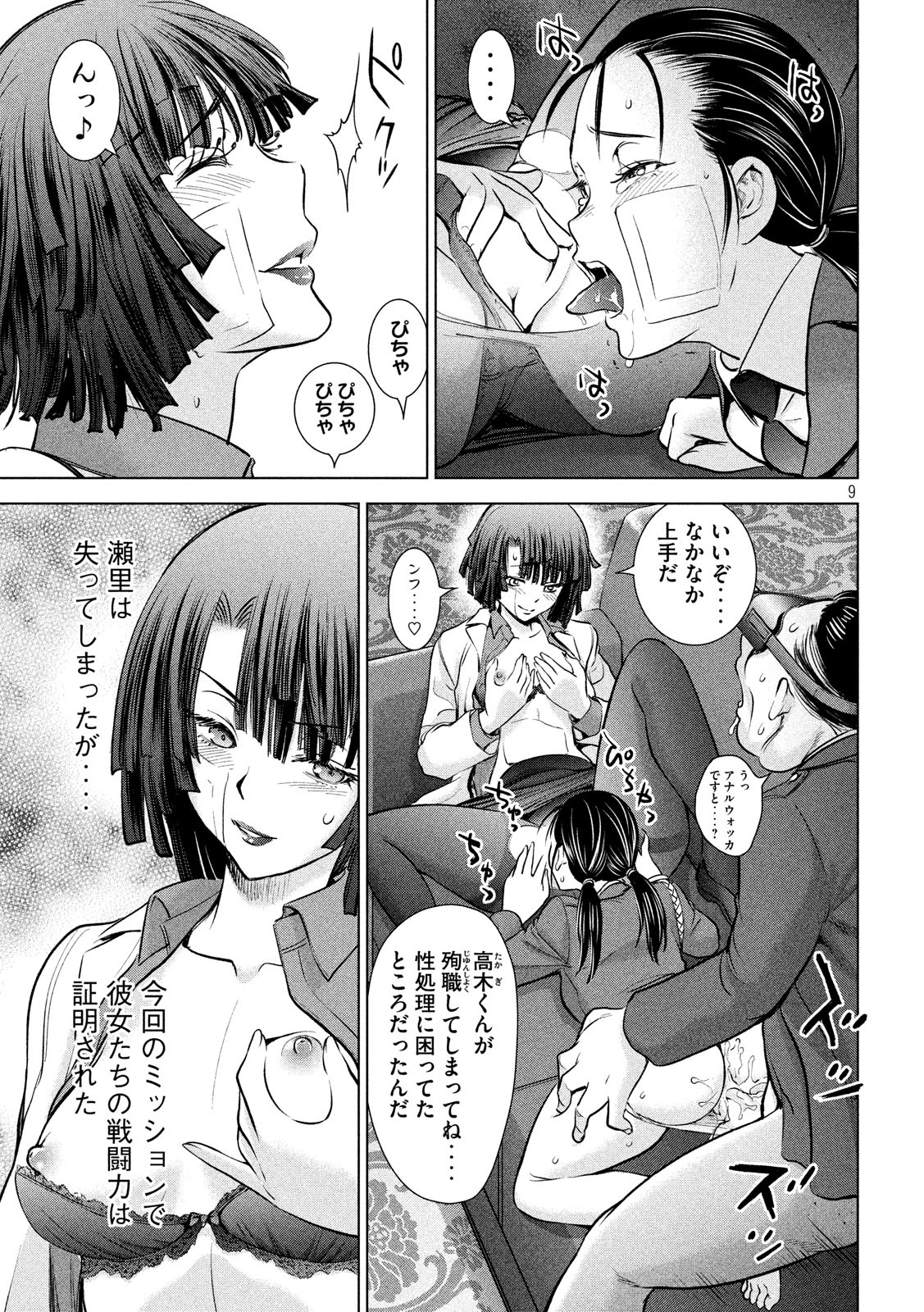 サタノファニ - 第101話 - Page 9