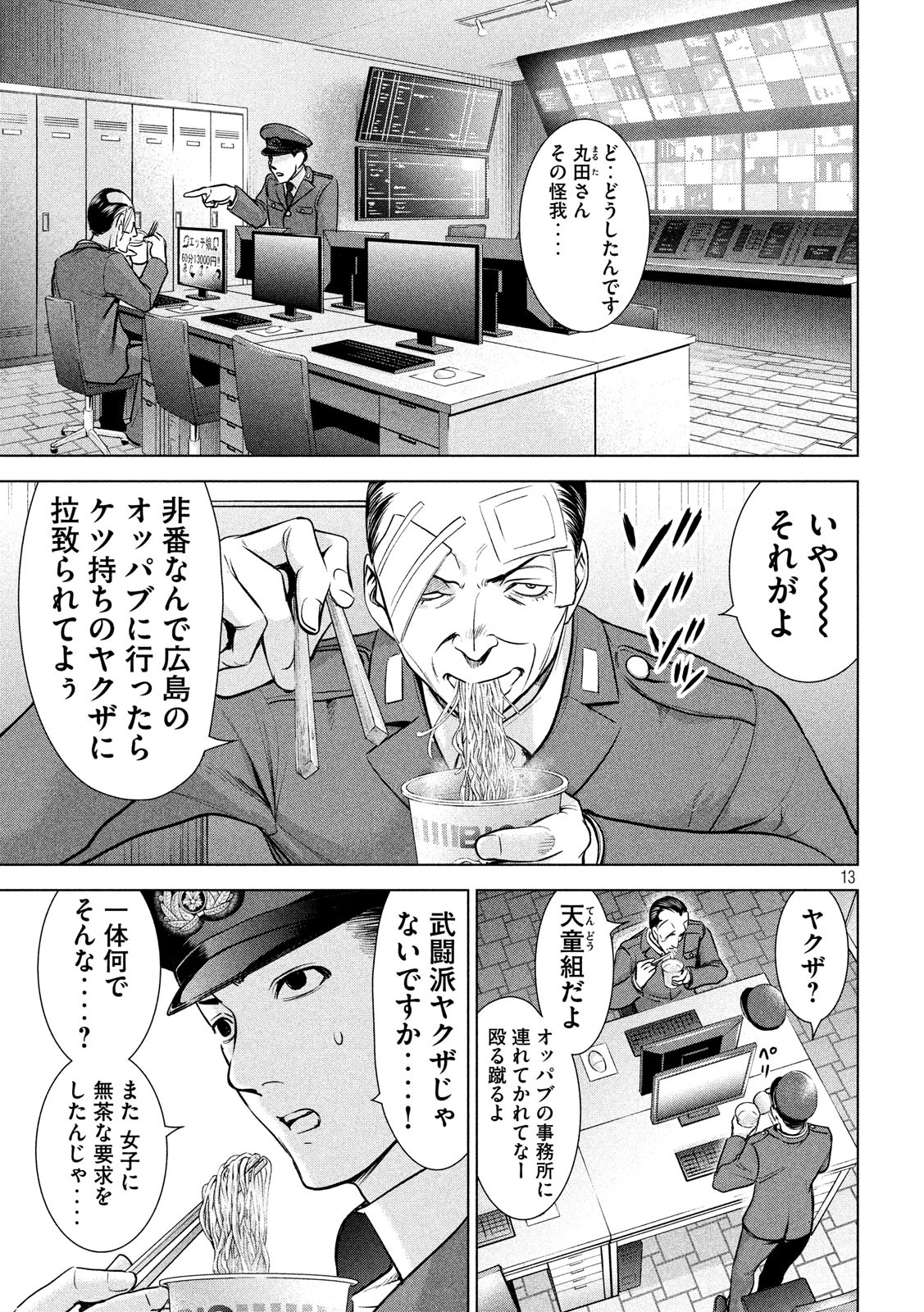 サタノファニ - 第101話 - Page 13