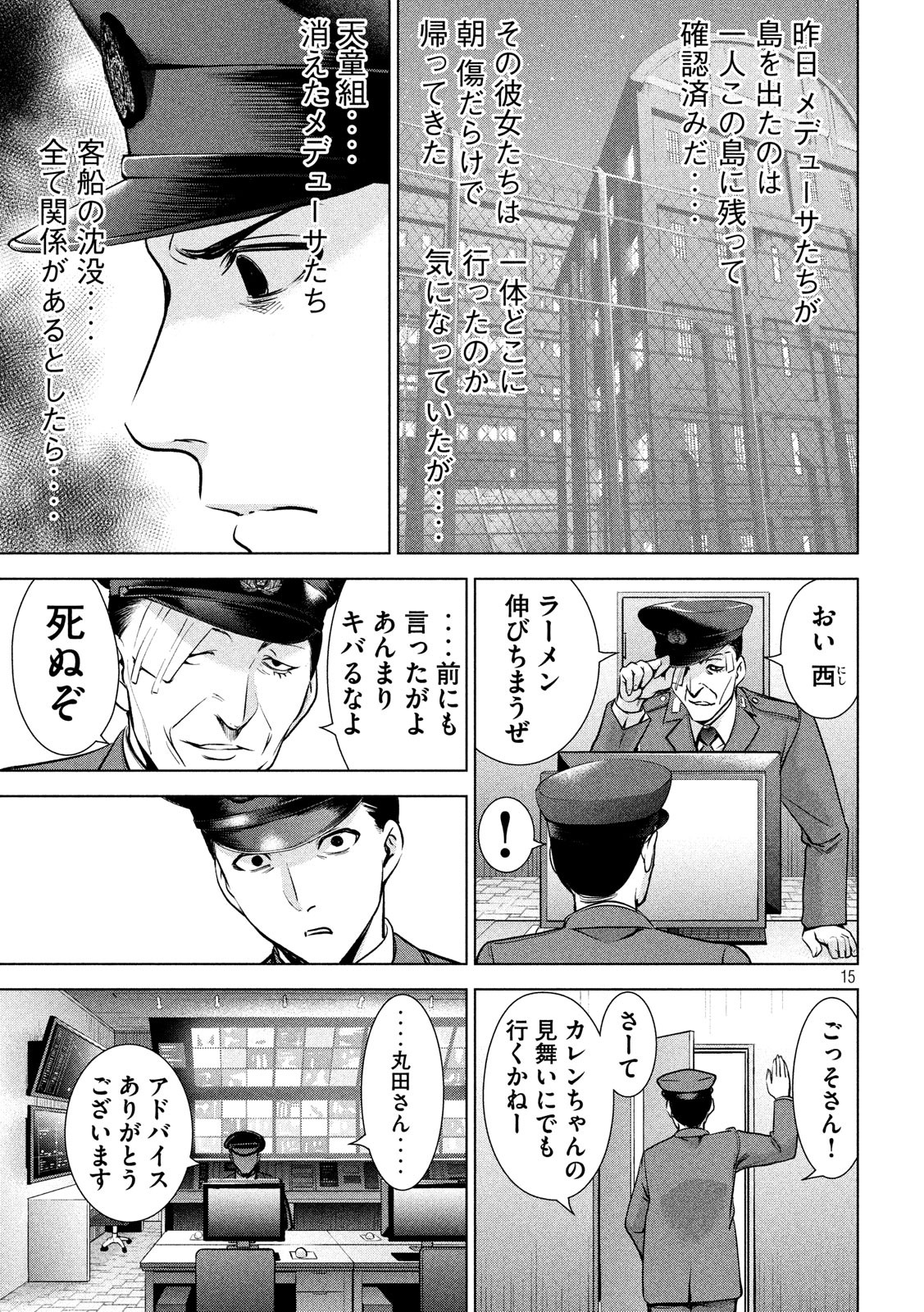 サタノファニ - 第101話 - Page 15