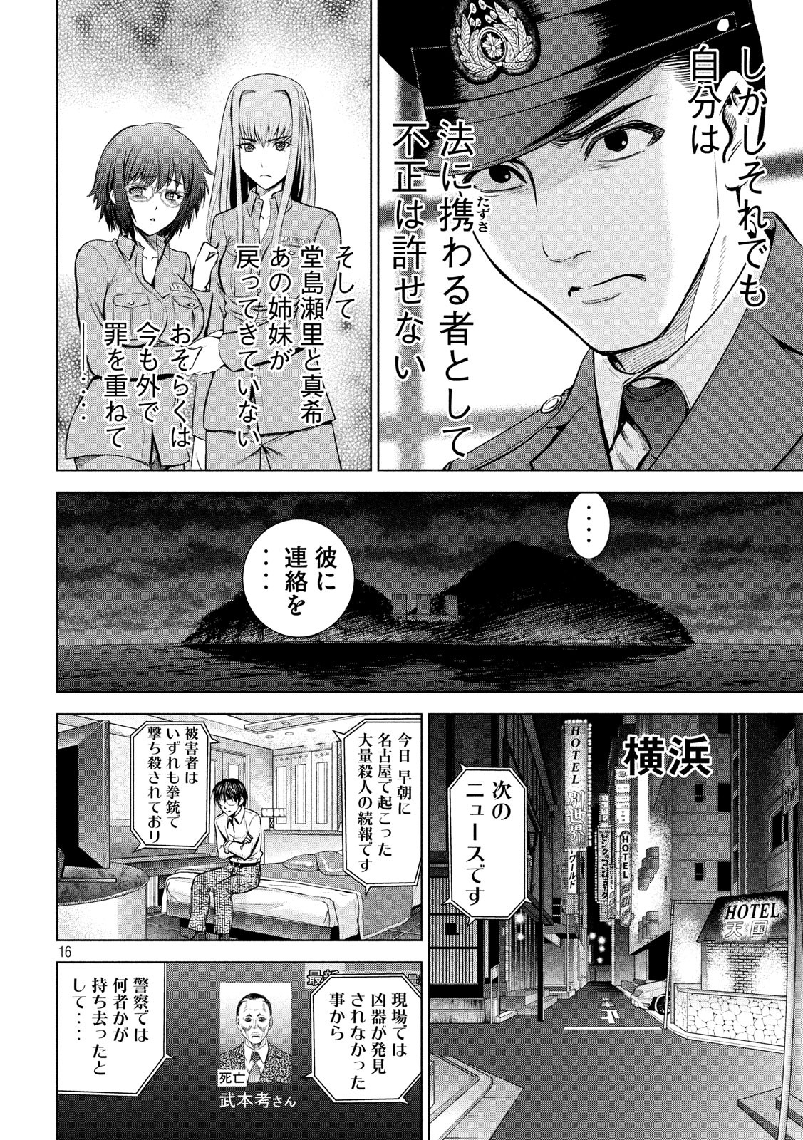 サタノファニ - 第101話 - Page 16