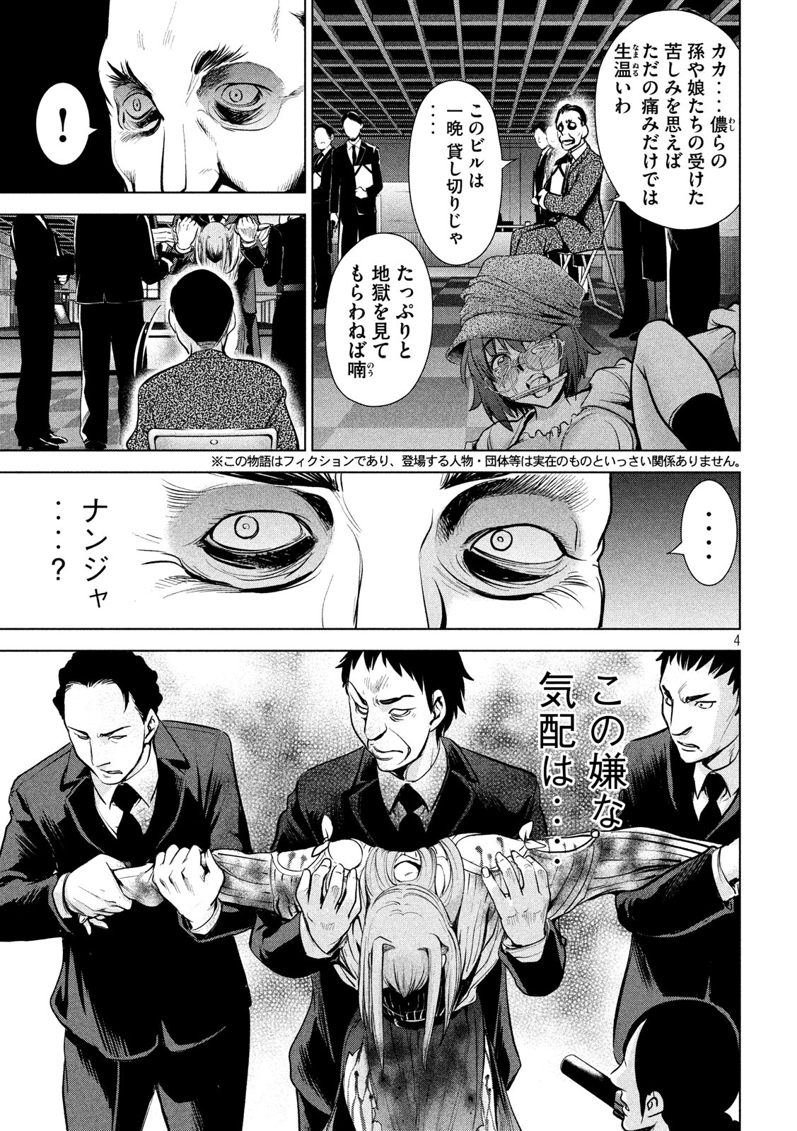 サタノファニ - 第100話 - Page 4