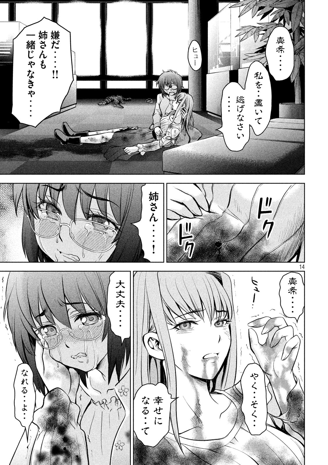 サタノファニ - 第100話 - Page 14