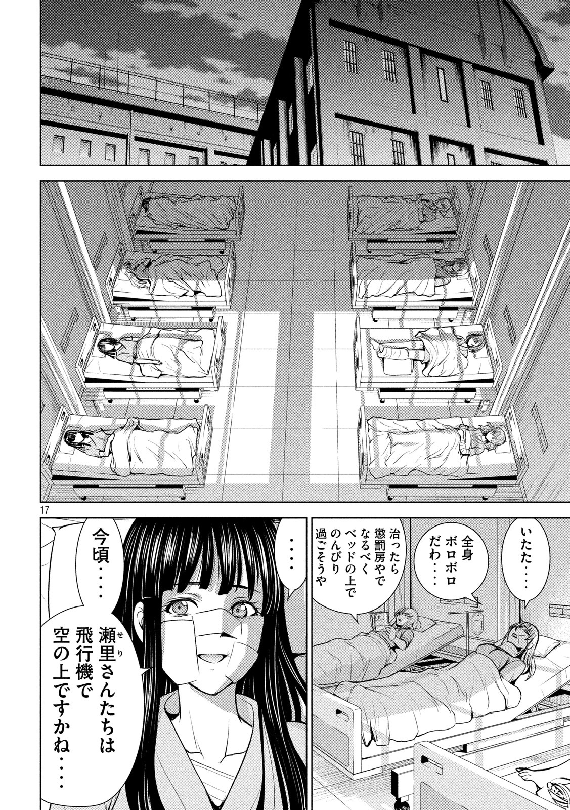 サタノファニ - 第100話 - Page 17