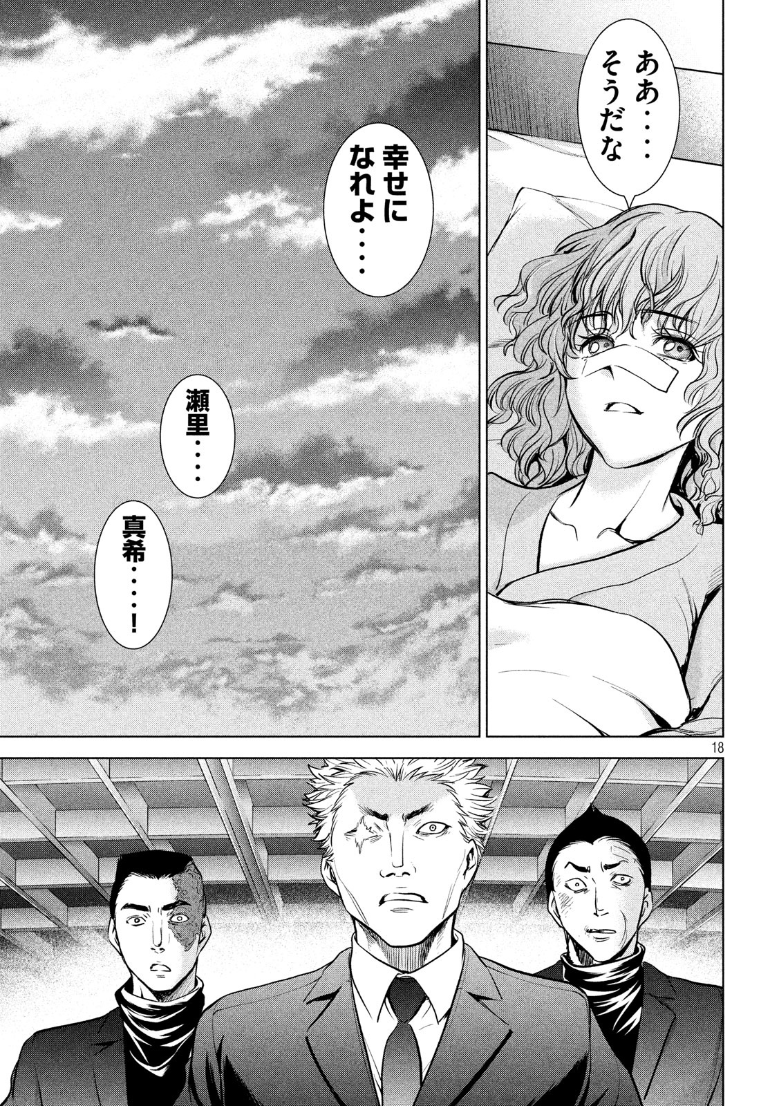 サタノファニ - 第100話 - Page 18