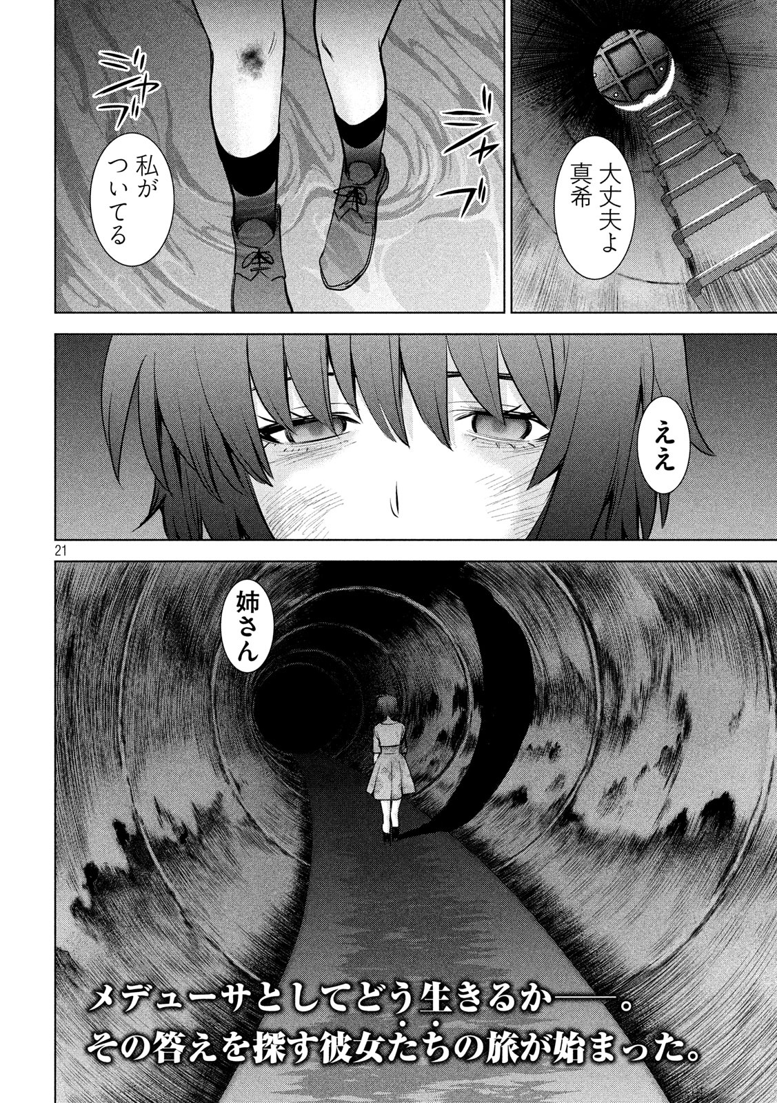 サタノファニ - 第100話 - Page 21