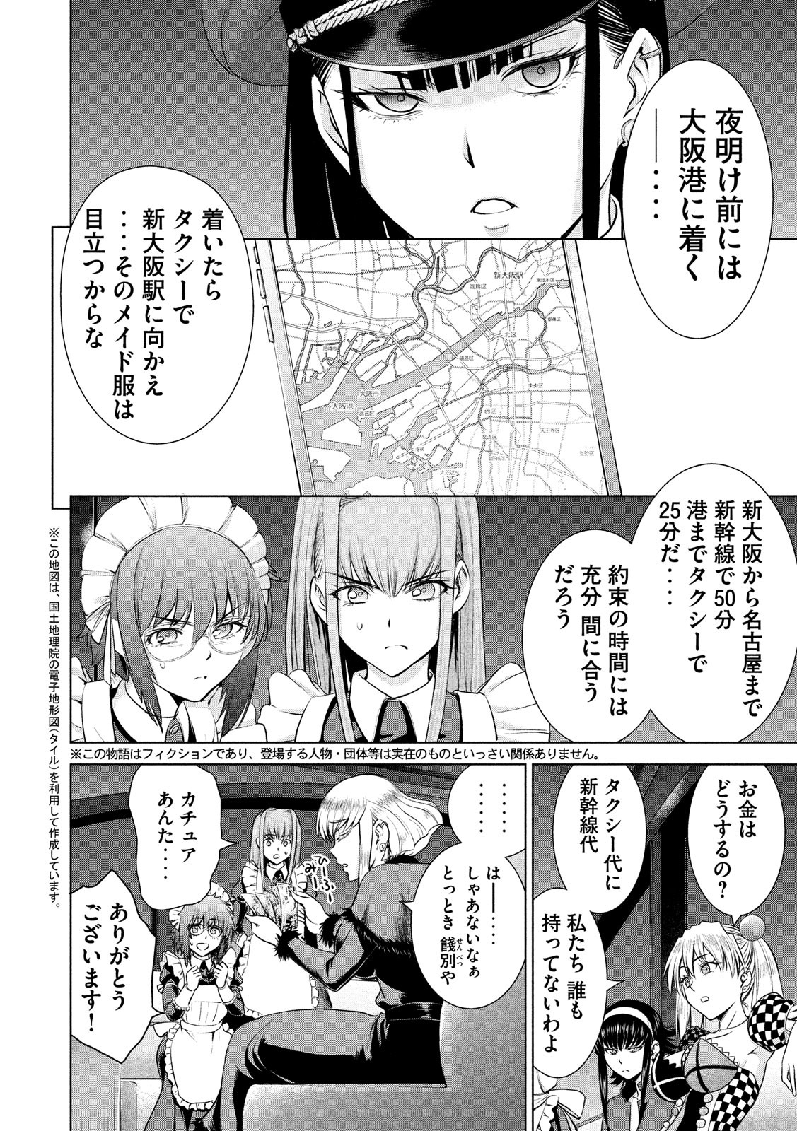 サタノファニ - 第96話 - Page 2