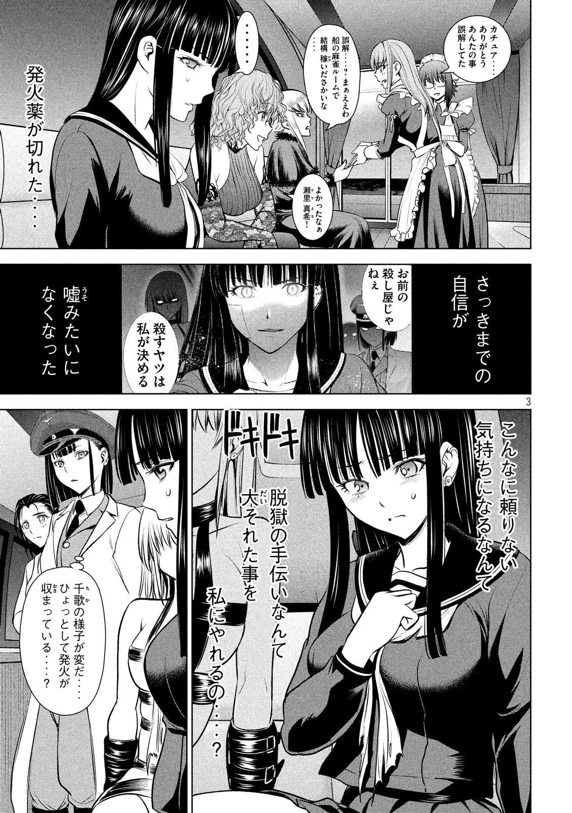 サタノファニ - 第96話 - Page 3