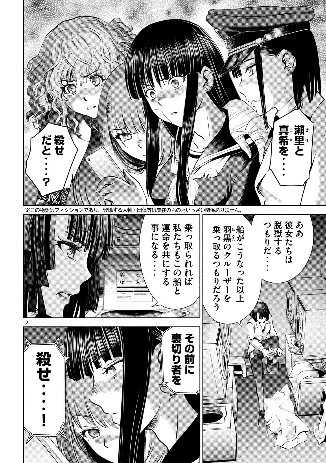 サタノファニ - 第93話 - Page 2