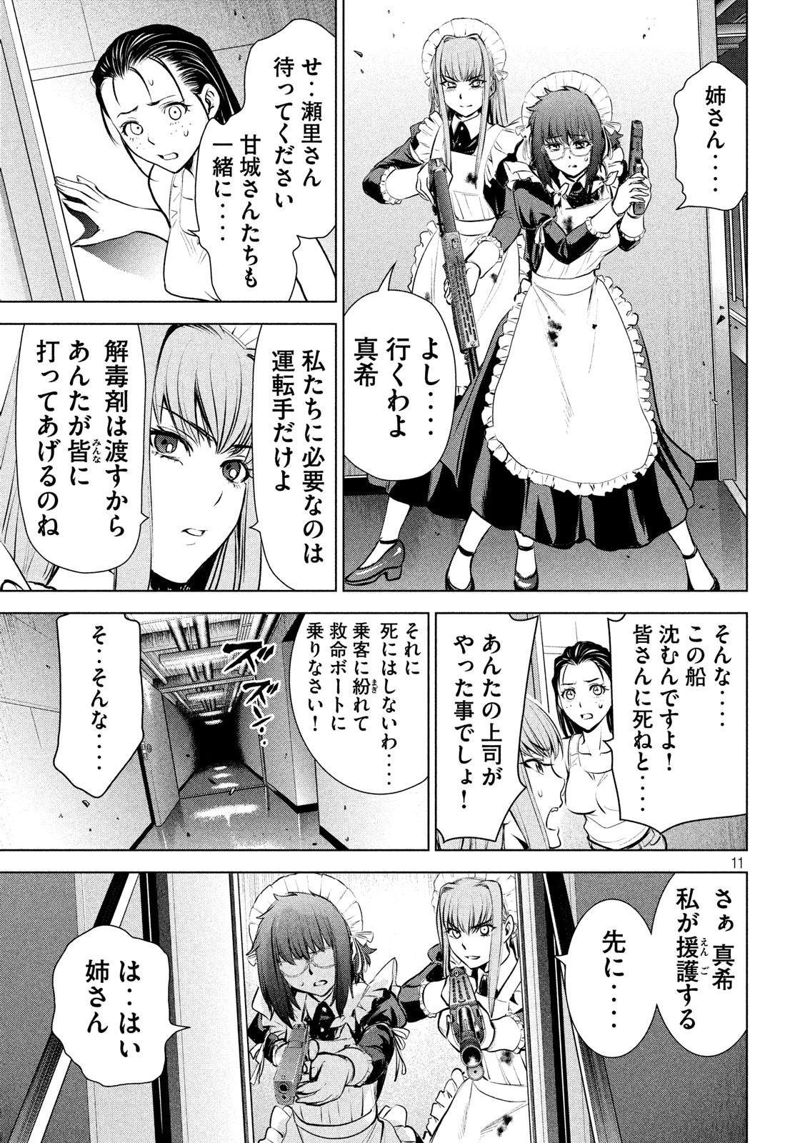 サタノファニ - 第93話 - Page 11