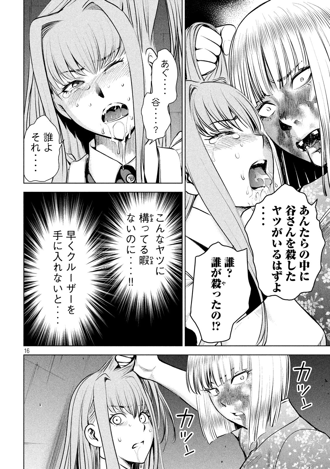 サタノファニ - 第93話 - Page 16