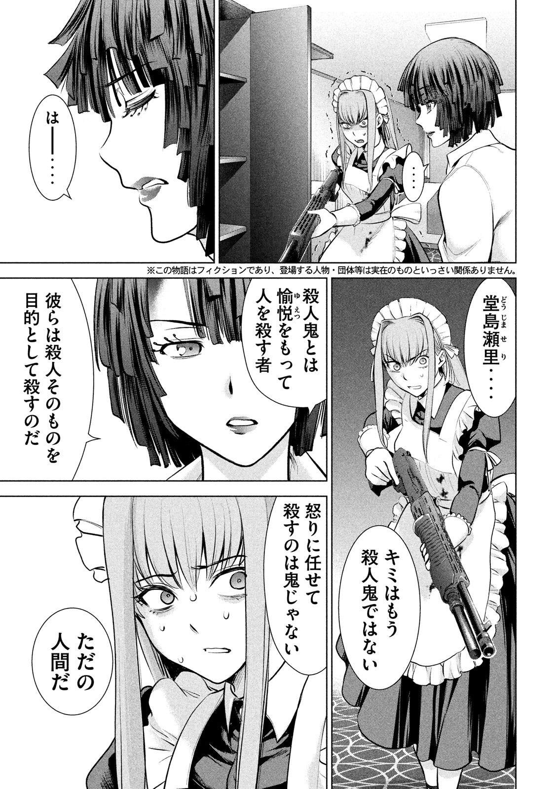 サタノファニ - 第92話 - Page 3