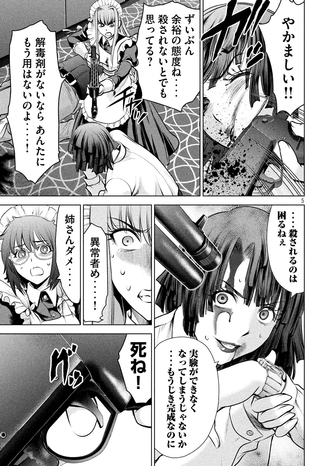 サタノファニ - 第92話 - Page 5