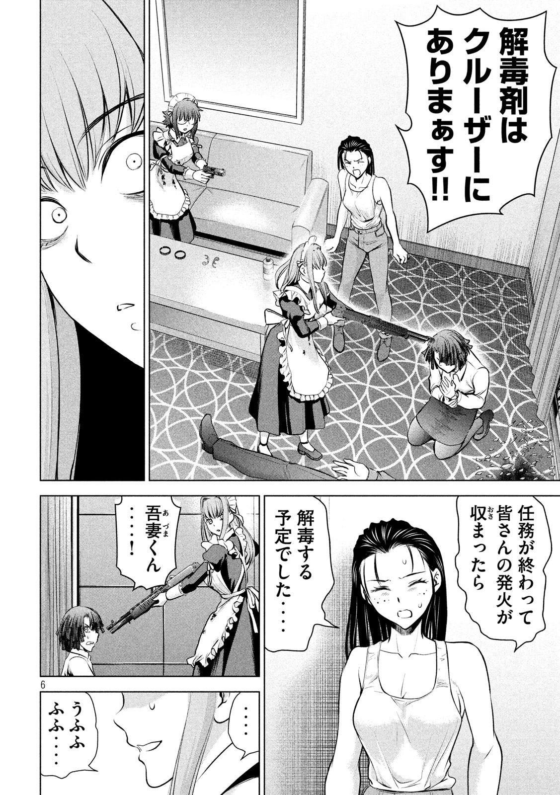 サタノファニ - 第92話 - Page 6