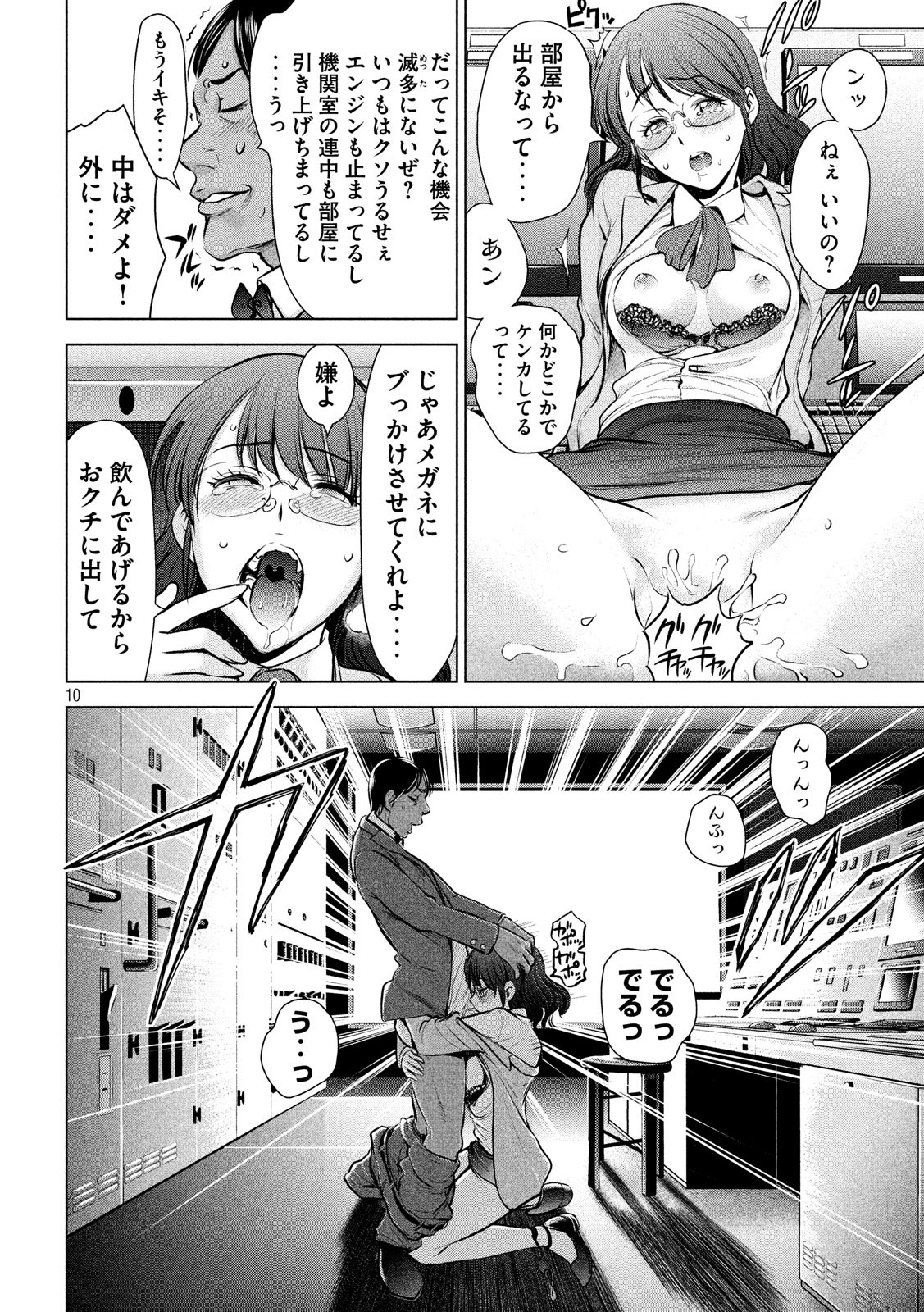 サタノファニ - 第92話 - Page 10