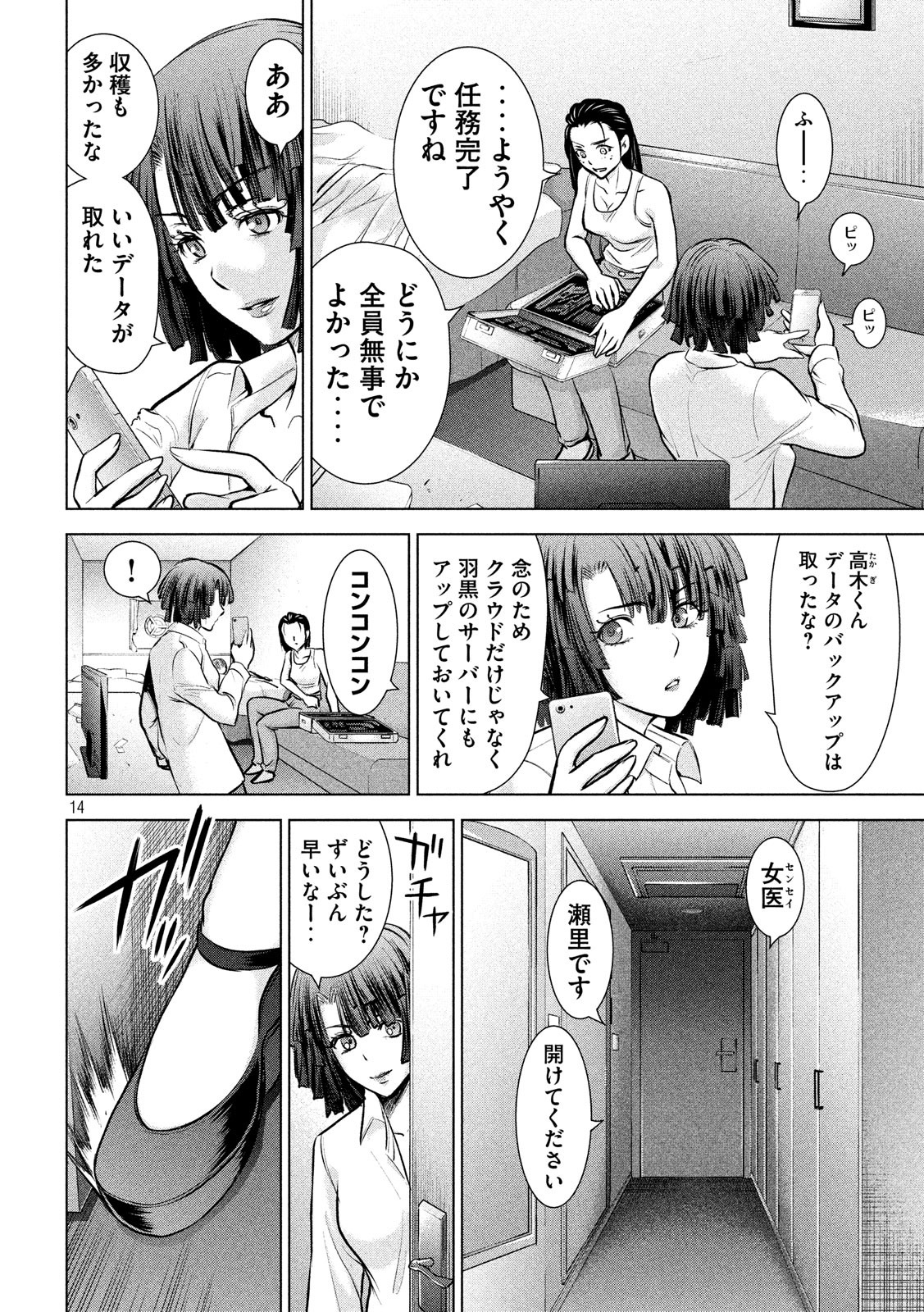 サタノファニ - 第90話 - Page 14