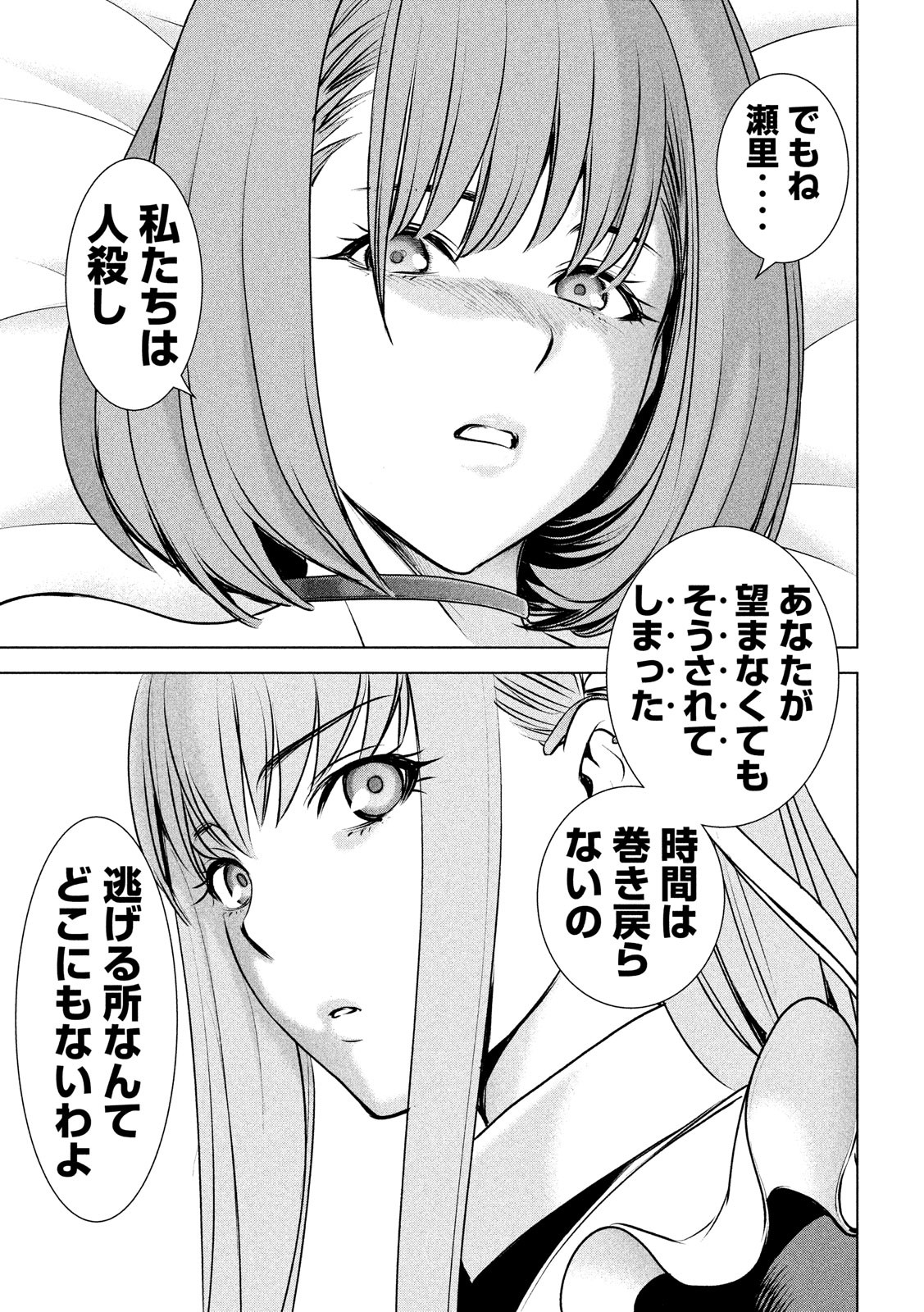 サタノファニ - 第90話 - Page 19