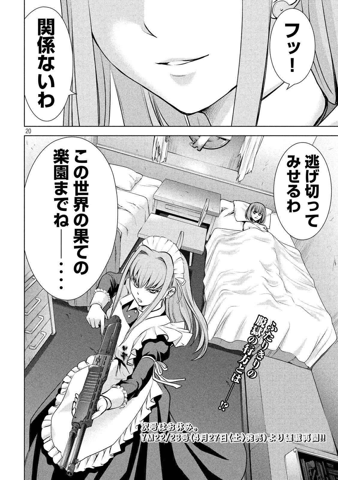 サタノファニ - 第90話 - Page 20