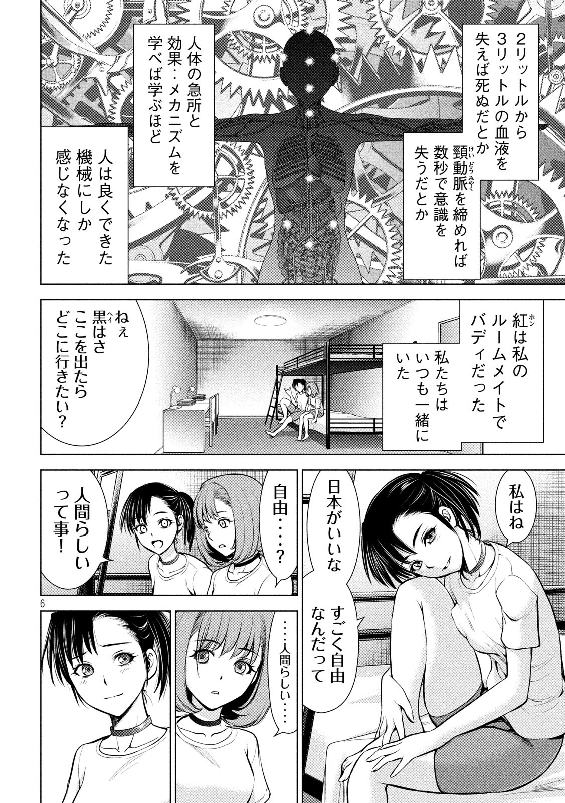 サタノファニ - 第71話 - Page 6