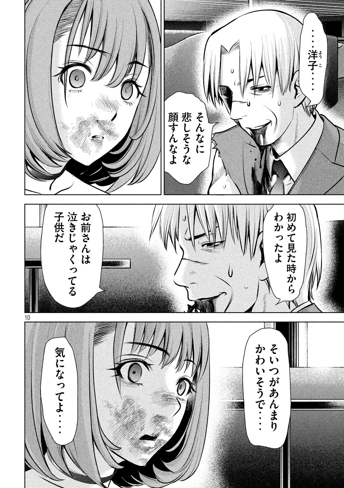 サタノファニ - 第71話 - Page 10