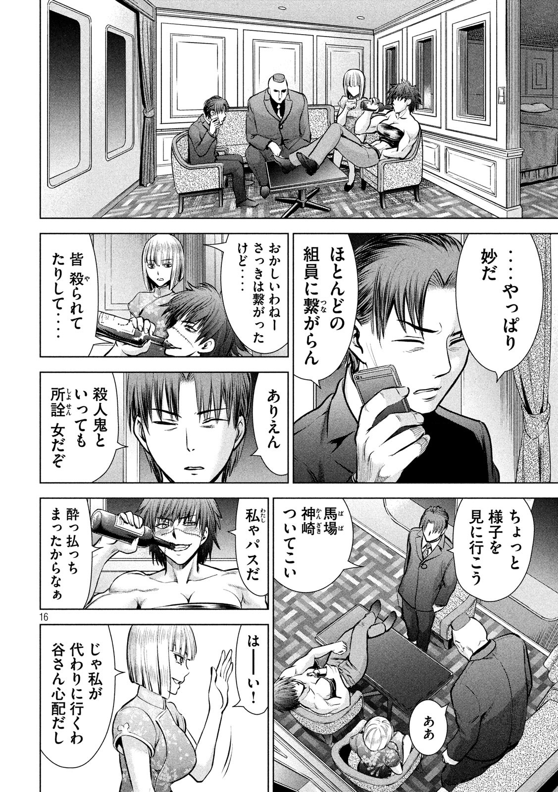 サタノファニ - 第71話 - Page 16