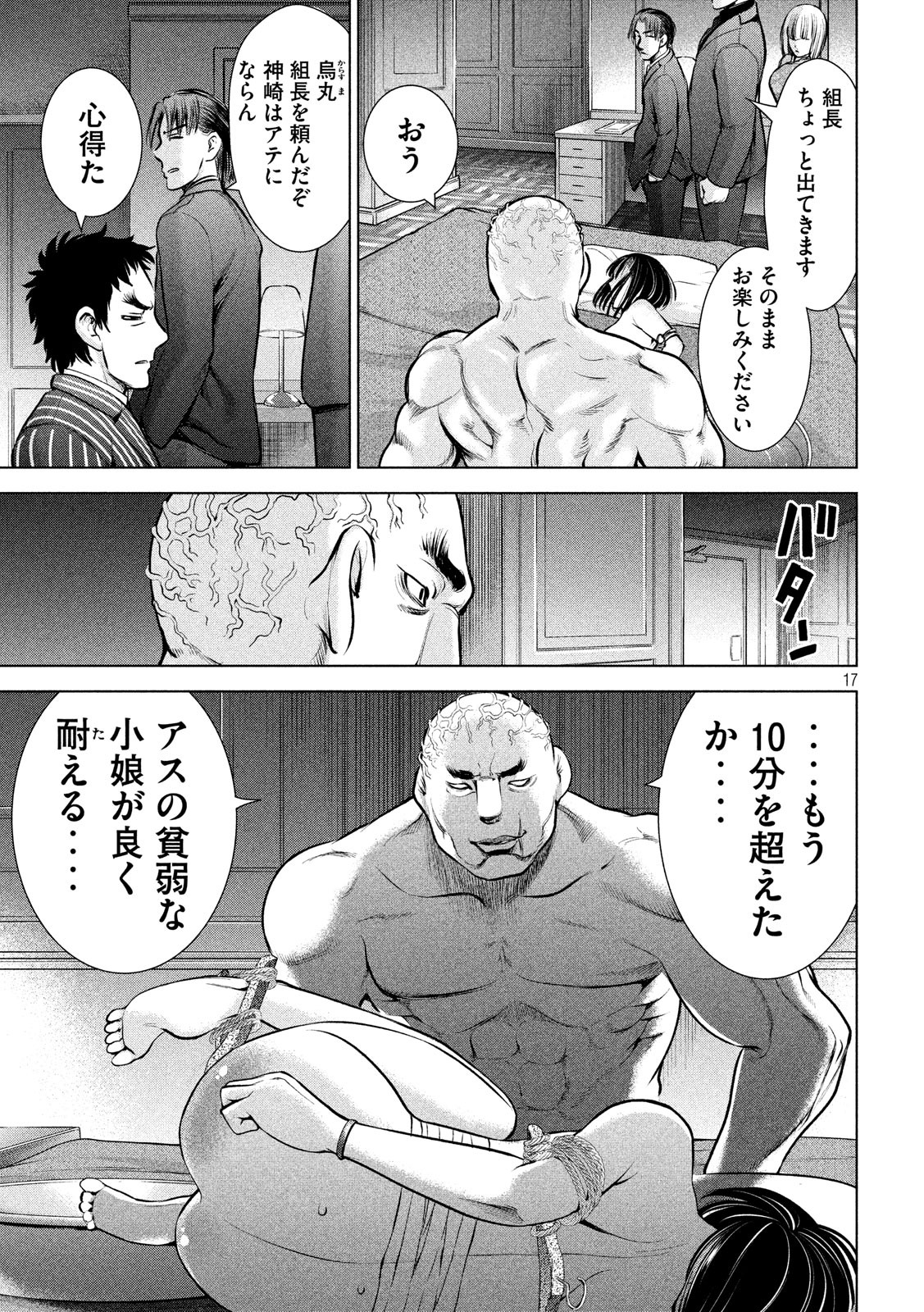 サタノファニ - 第71話 - Page 17