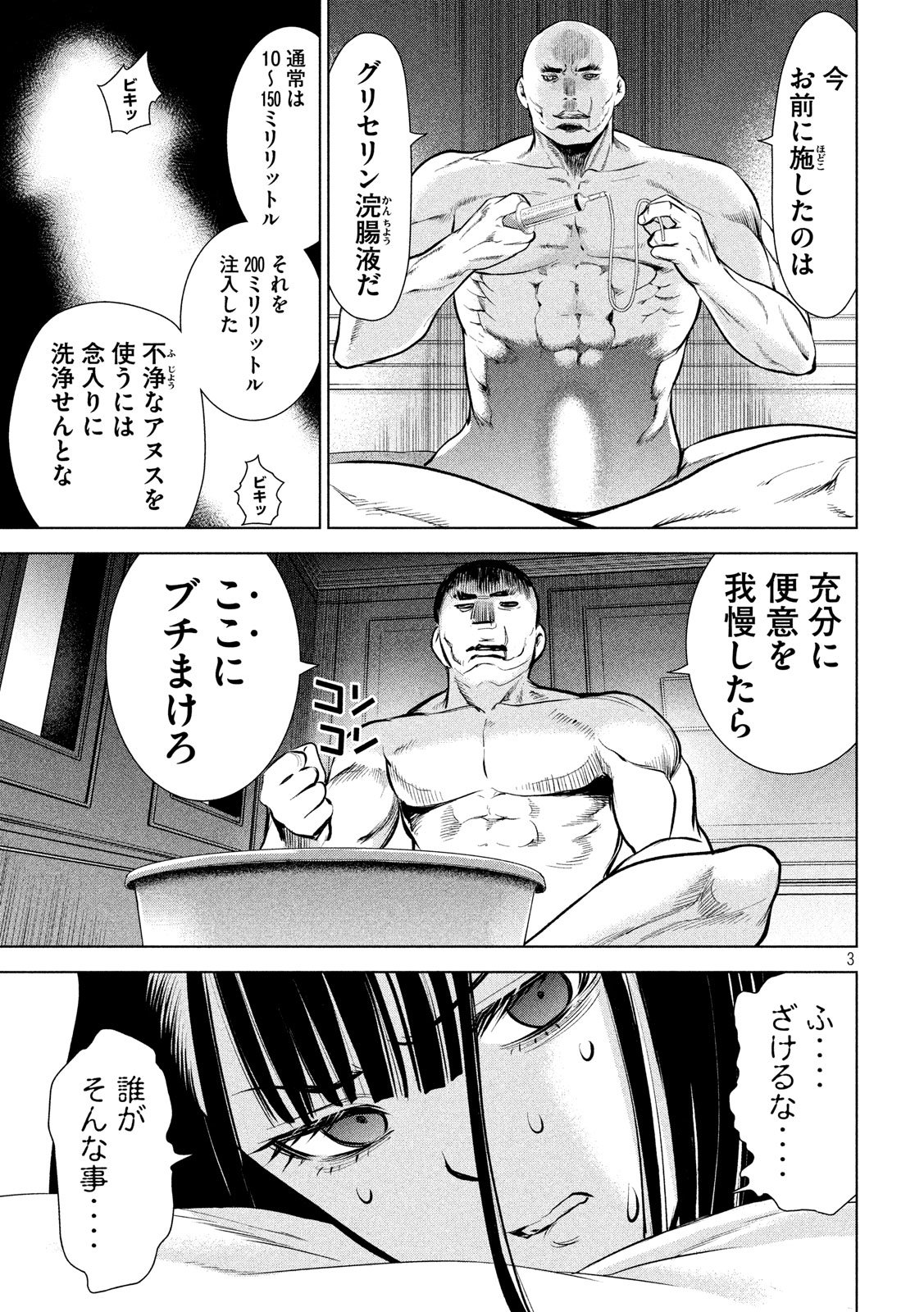 サタノファニ - 第70話 - Page 3