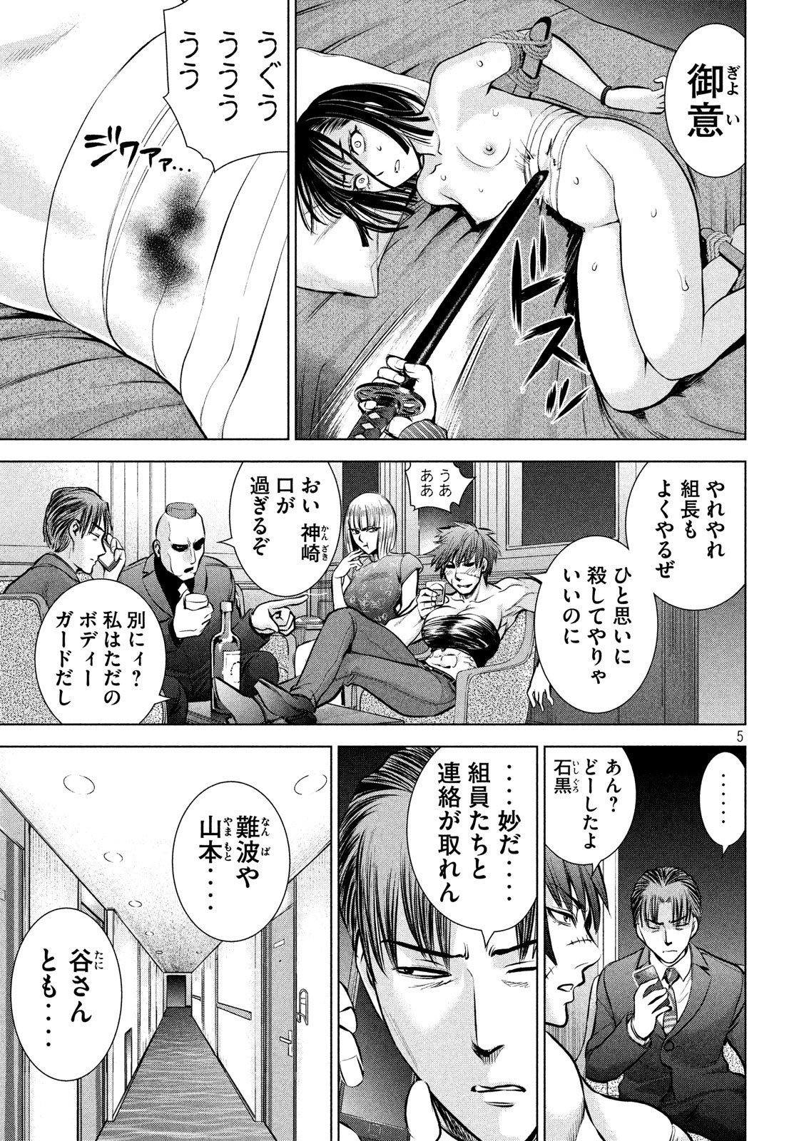 サタノファニ - 第70話 - Page 5