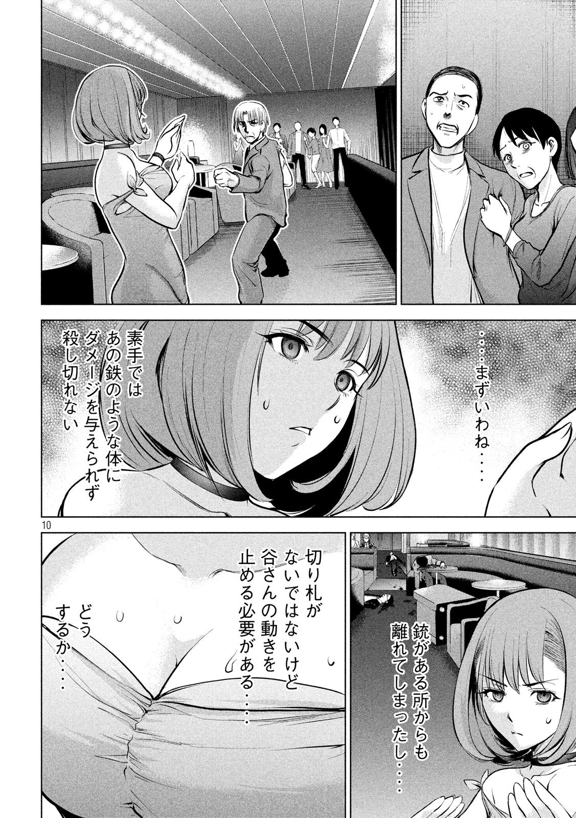 サタノファニ - 第70話 - Page 10