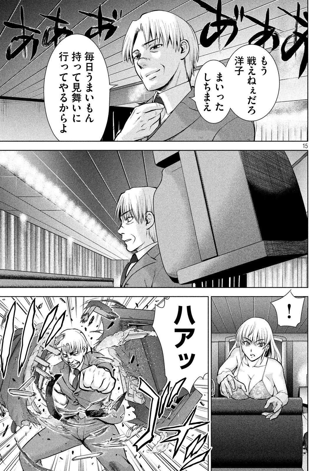 サタノファニ - 第70話 - Page 15