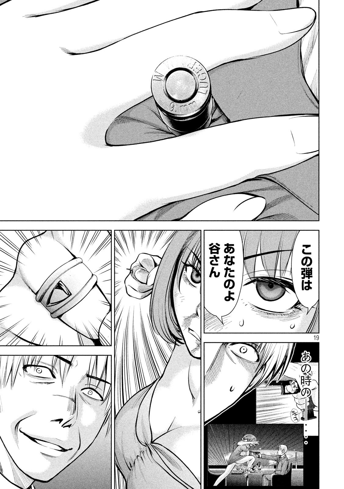 サタノファニ - 第70話 - Page 19