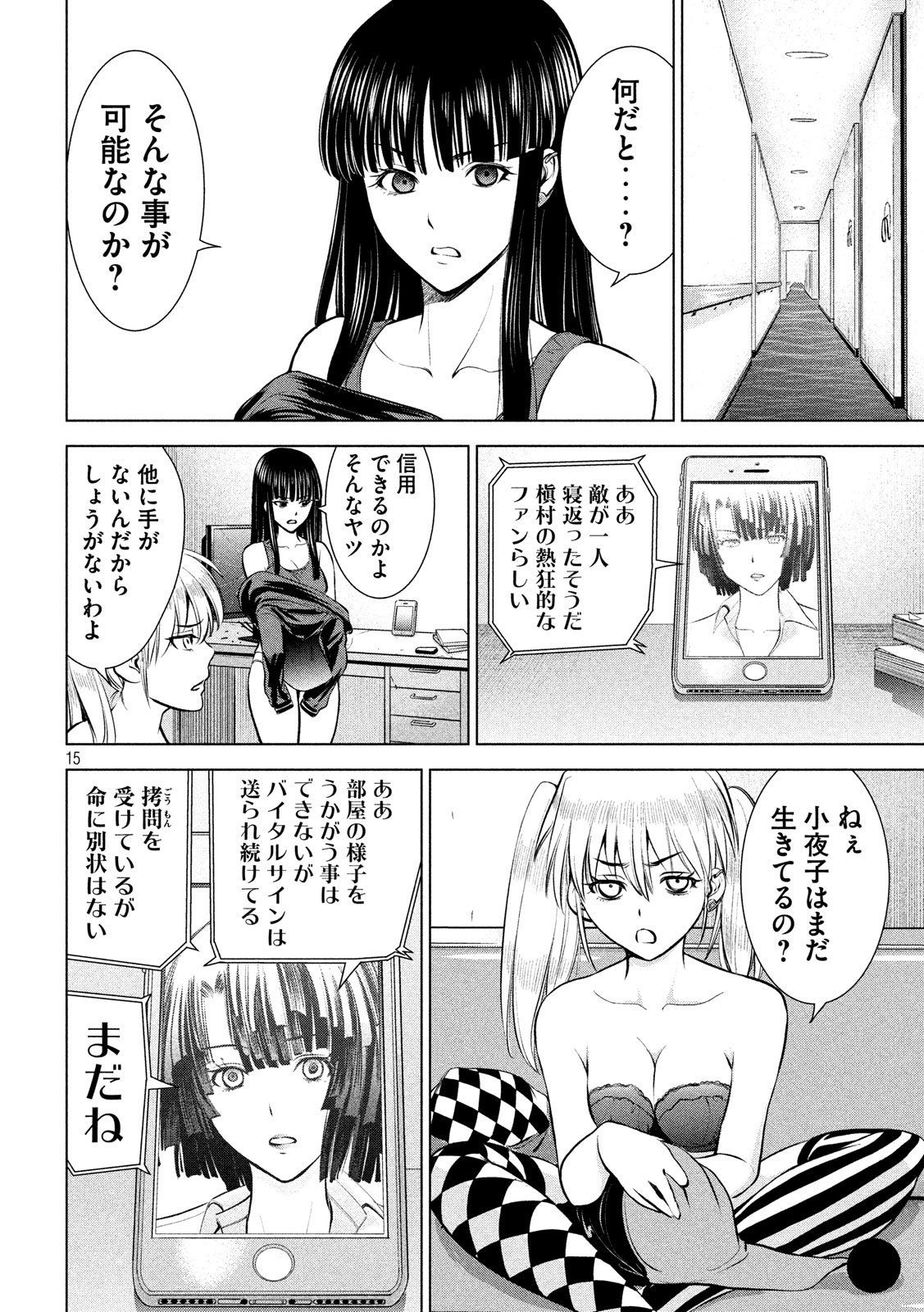 サタノファニ - 第69話 - Page 16