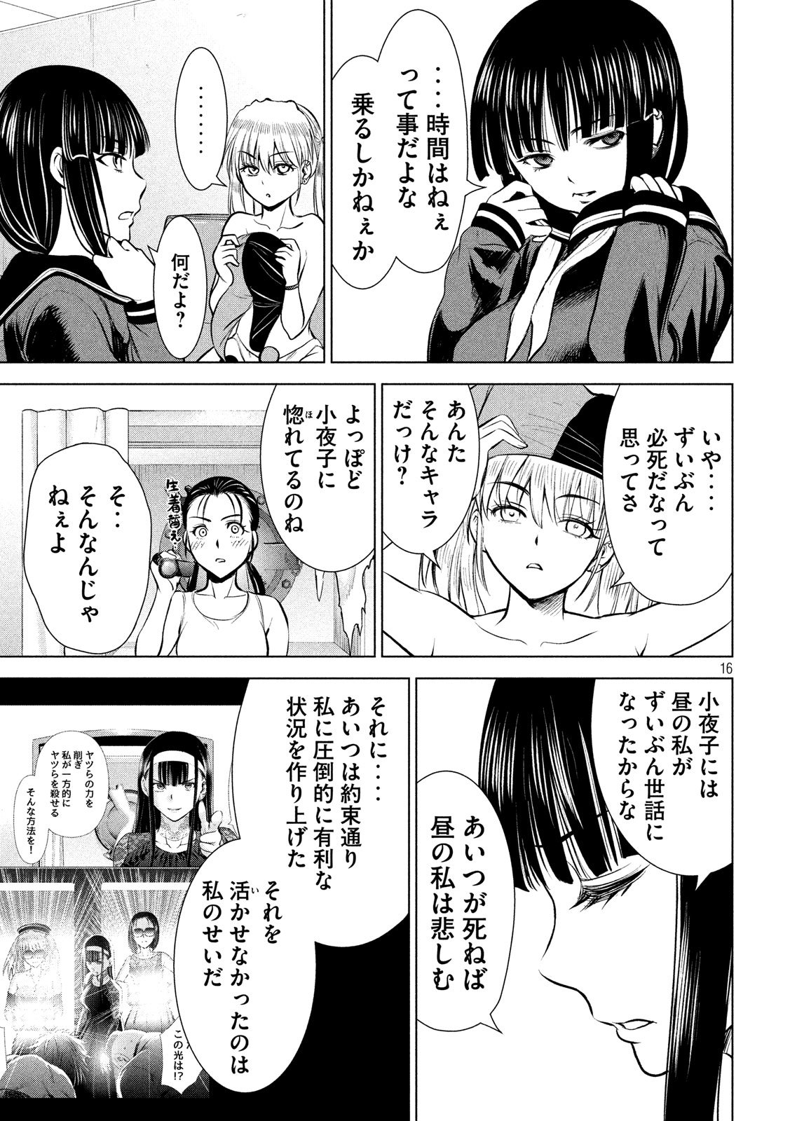 サタノファニ - 第69話 - Page 17