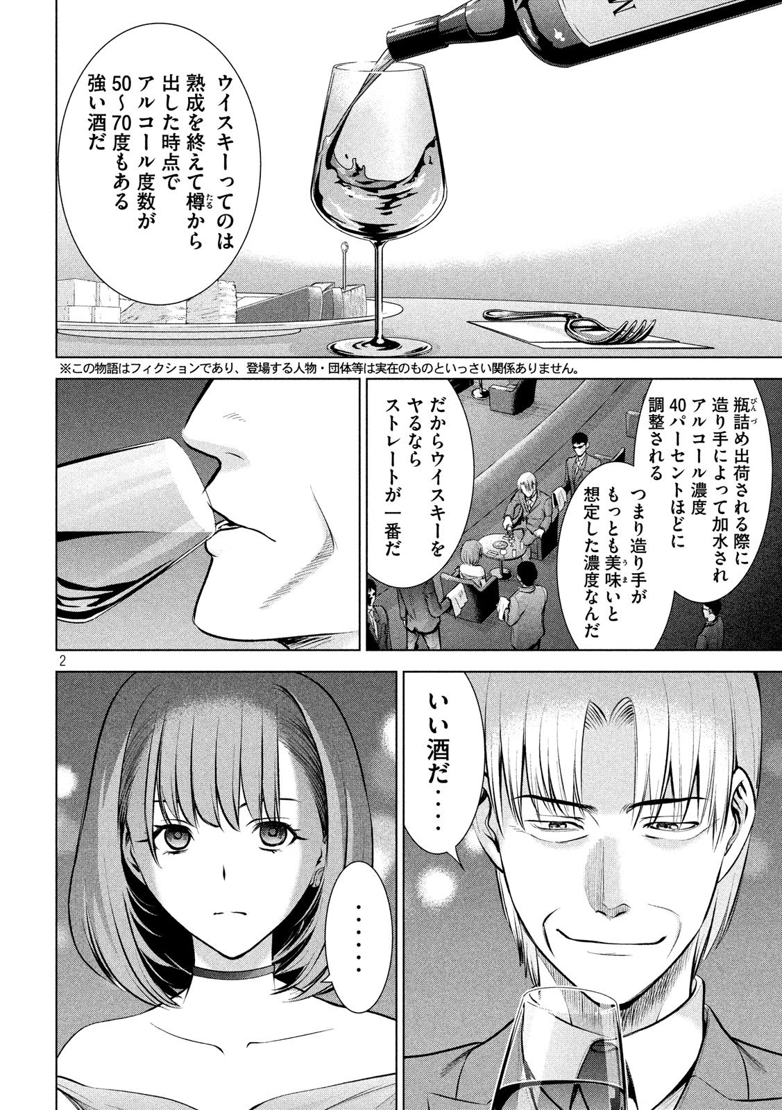 サタノファニ - 第67話 - Page 2