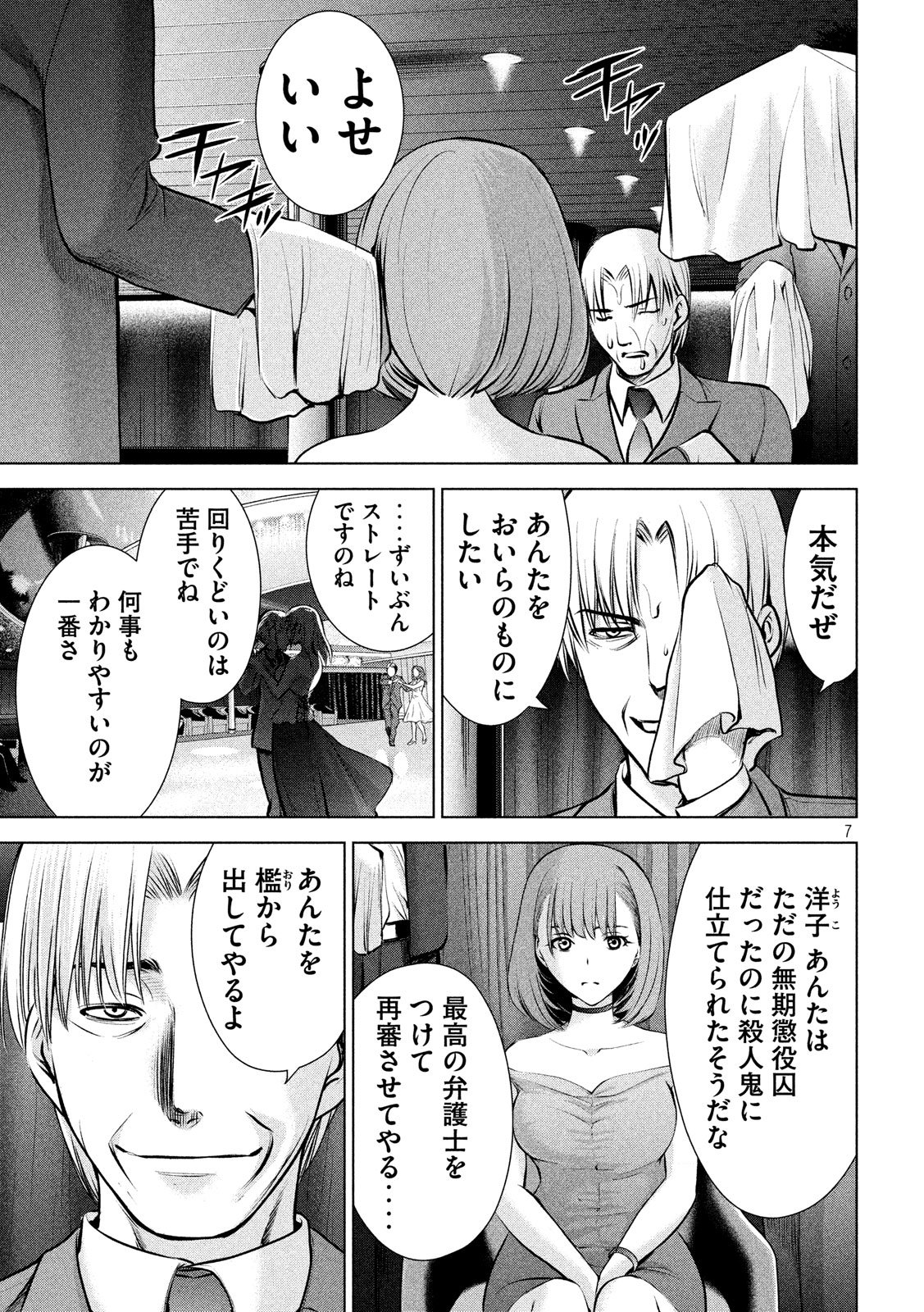 サタノファニ - 第67話 - Page 7