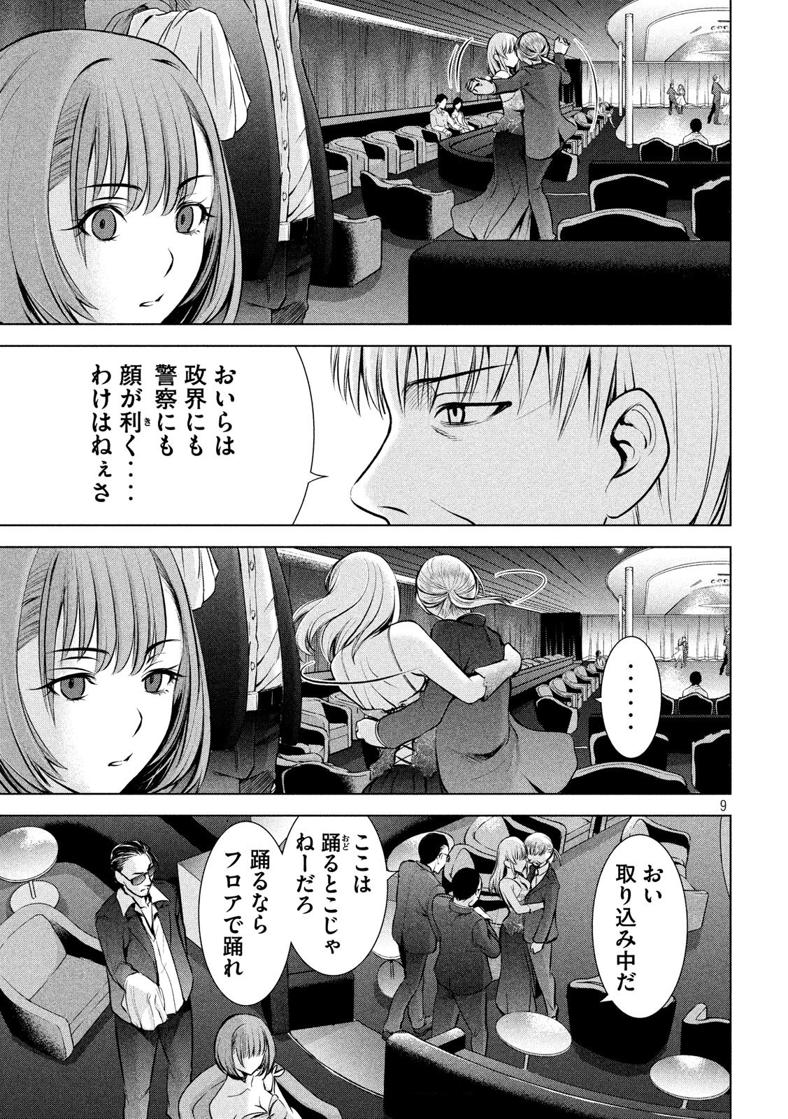 サタノファニ - 第67話 - Page 9