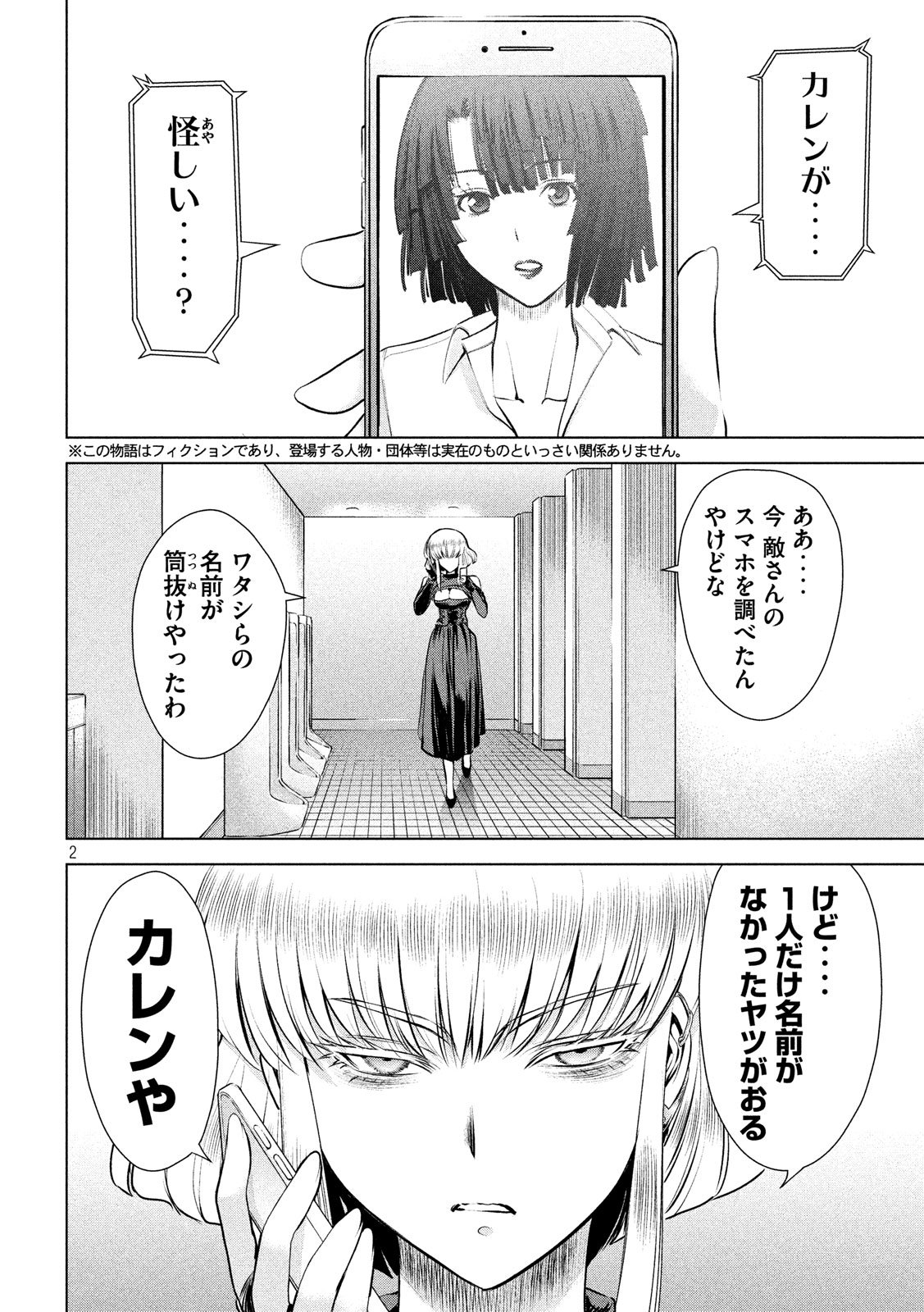 サタノファニ - 第65話 - Page 2