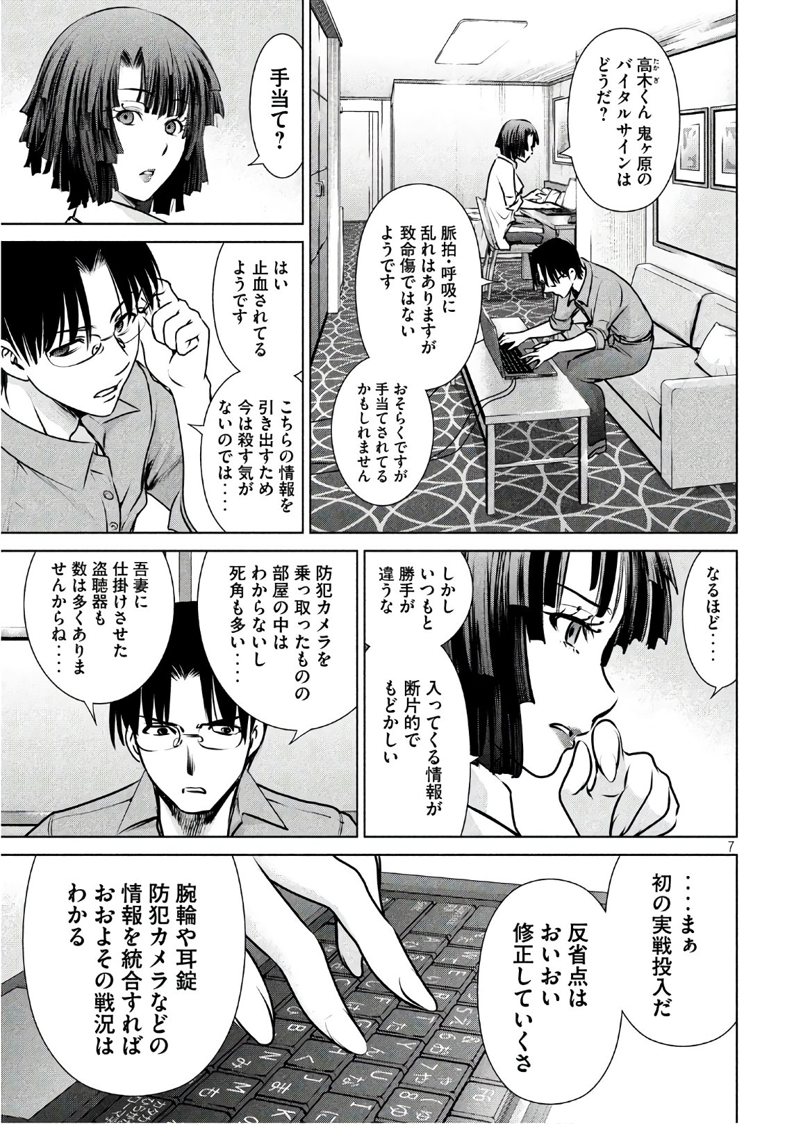 サタノファニ - 第64話 - Page 7