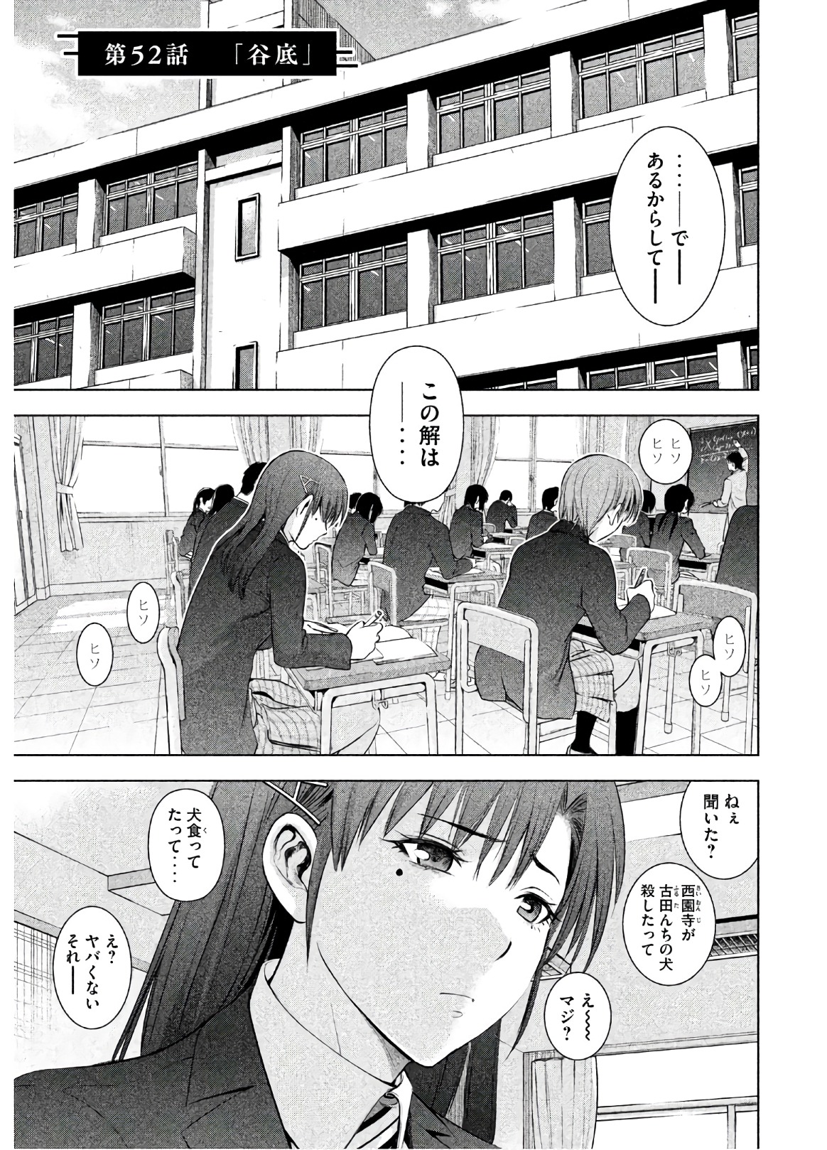 サタノファニ - 第52話 - Page 1