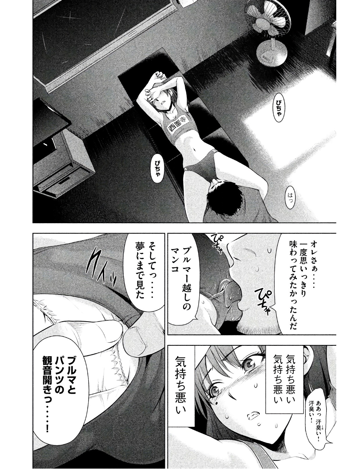 サタノファニ - 第52話 - Page 8